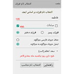 نرم&zwnj;افزار اندرويدي انتخاب نام ابجدي