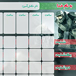 جدول برنامه&zwnj;ريزي 12 ساعتي - طرح4