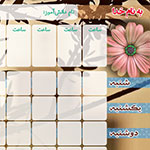 جدول برنامه&zwnj;ريزي 12 ساعتي - طرح7