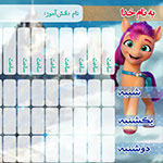 جدول برنامه&zwnj;ريزي 24 ساعتي - طرح6