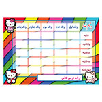جدول برنامه درسي مدرسه