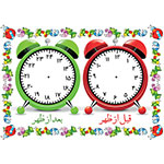 پوستر وايت&zwnj;بورد آموزش ساعت صبح و عصر