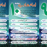 كارت بازي و معرفي چهارده معصوم (ع) - طرح سوّم